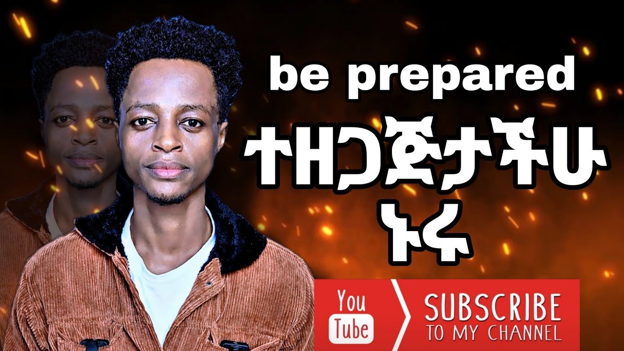 ተዘጋጅታችሁ ኑሩ||be prepared||አገልጋይ ሮቤል እሸቱ||Agelgay Robel Eshetu||#jesus #holi #wordofgod #yonatanaklilu