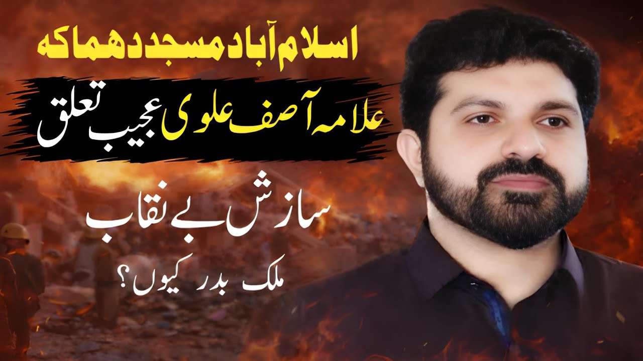 Allama Asif Alvi Message After Islamabad Blast | Shocking Reality | Heart Touching Speech