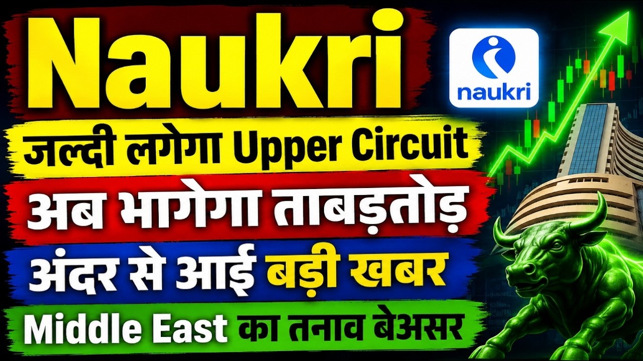 Naukri share latest news today / जल्दी लगेगा Upper Circuit