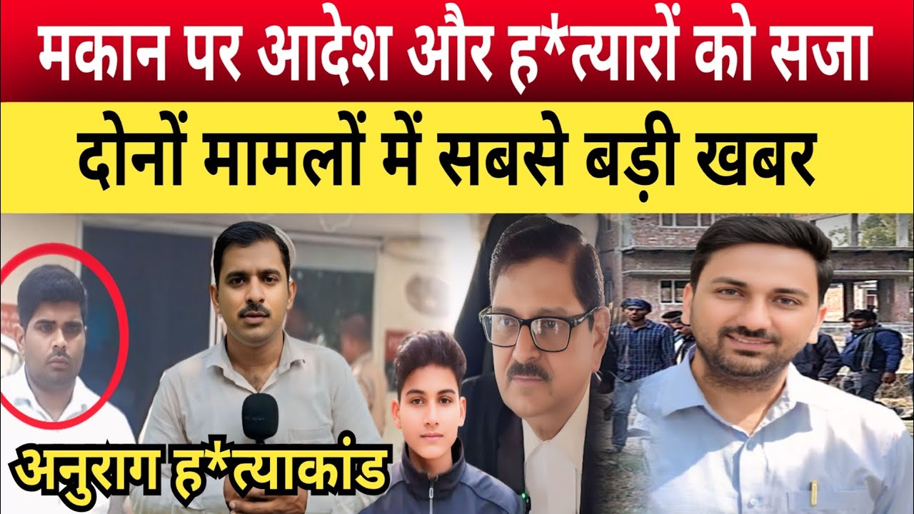 Jaunpur Anurag Yadav Murder Case: मकान पर आदेश हत्यारों को फां*सी, क्रि*मिनल वकील ने दी बड़ी जानकारी