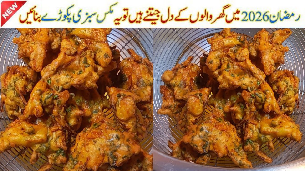 Authentic Pakora Recipe | Iftar Special Pakoda Recipe| Aloo Payaz Ke Pakode | Ramadan Recipe