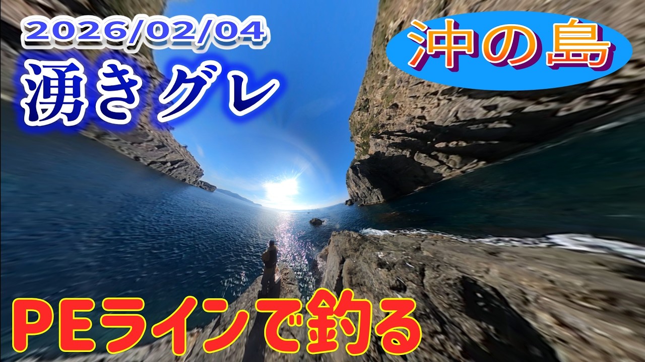 沖の島でグレ釣り、姫島の幼稚園の釣りはサメとの戦いでした。今年は釣れるぞ！