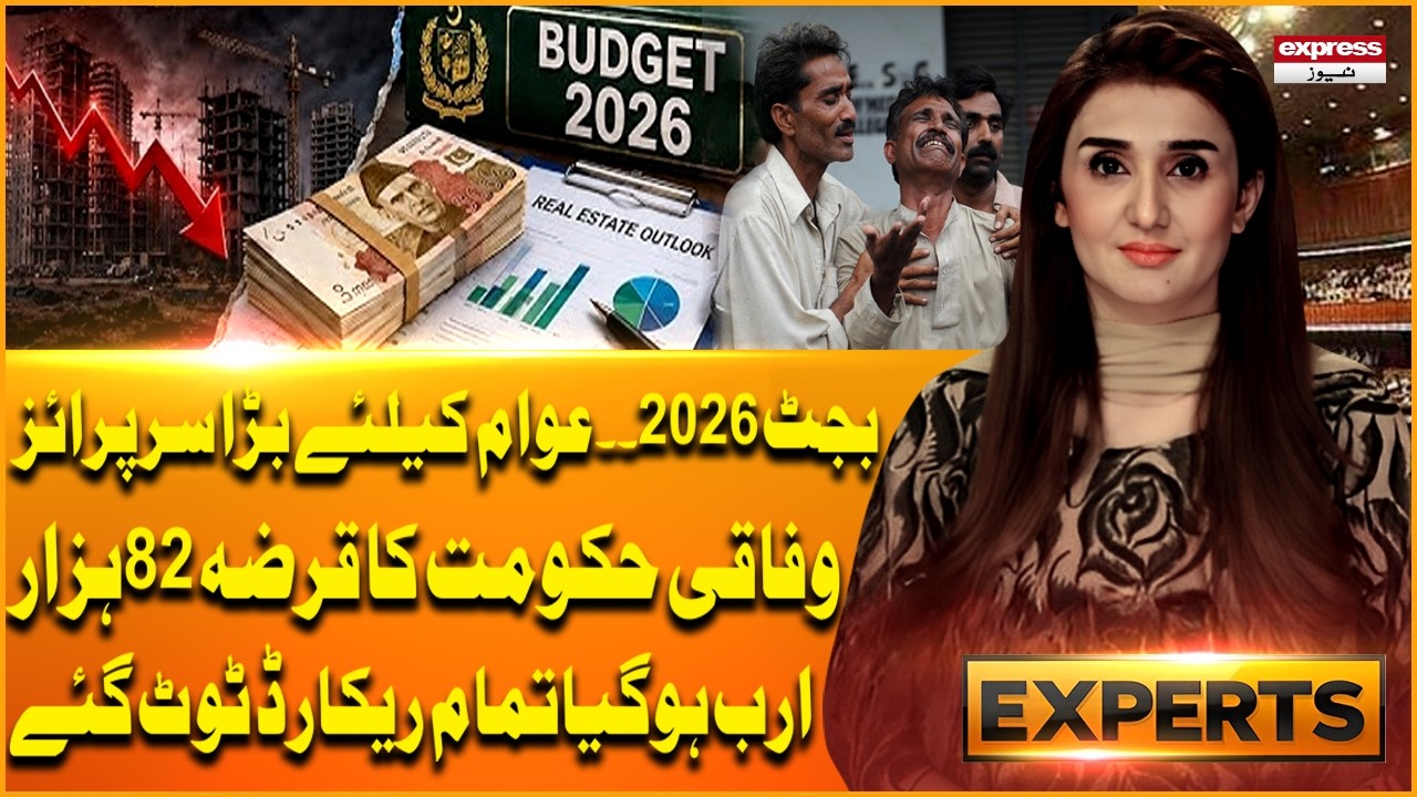 Big Surprise in Budget 2026 | IMF Conditions | US Iran Tensions Rise Again | Express Experts