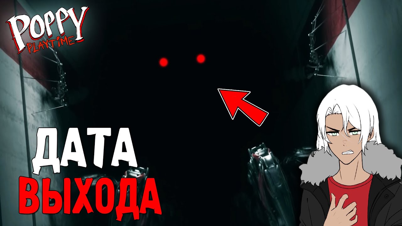 ЧТО СКРЫВАЕТ 5 ГЛАВА ПОППИ ПЛЕЙТАЙМ?! ДАТА ВЫХОДА | POPPY PLAYTIME CHAPTER 5 ТРЕЙЛЕР РЕАКЦИЯ