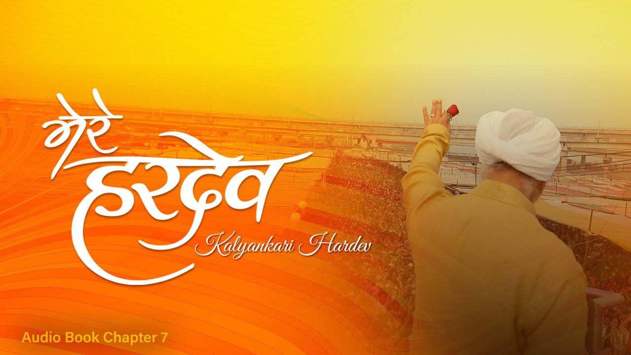 Mere Hardev | Chapter 7: Kalyankari Hardev | Universal Brotherhood | Sant Nirankari Mission