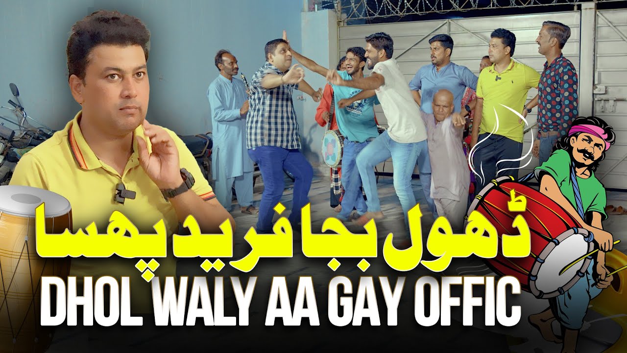 Kis Ne Bulaye Office Me Dhool Bajane Wale ??? | Sajjad Jani Team Phans Gayi !