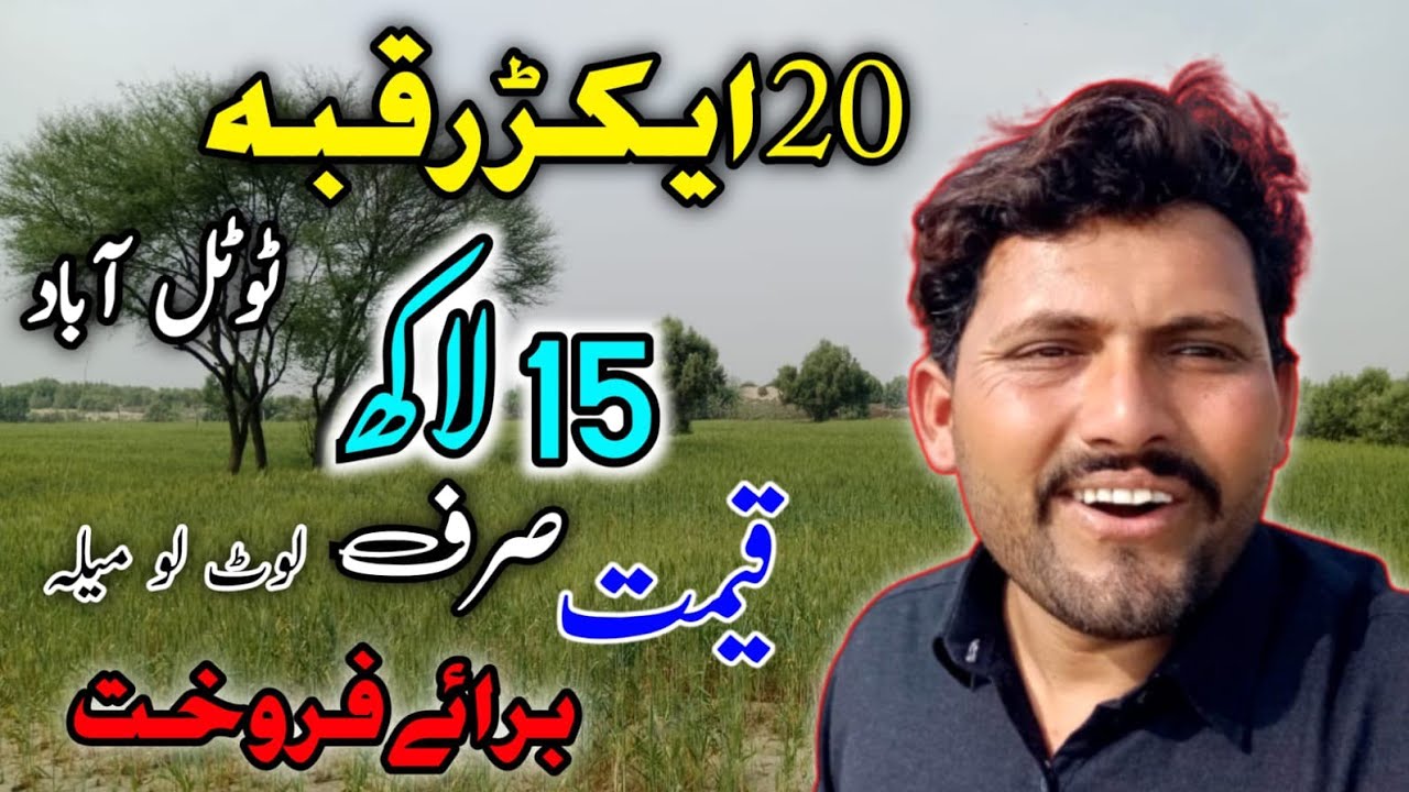 20 Acres Agriculture Land for Sale in Punjab Pakistan | Farming Land | zameen for sale