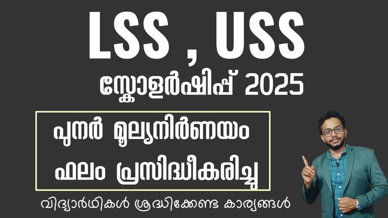 LSS, USS SCHOLARSHIP 2025 | REVALUATION RESULT PUBLISHED| HOW TO CHECK LSS REVALUATION RESULT 