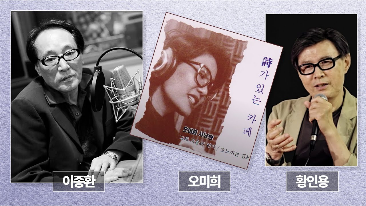추억의 라디오 7080_ 이종환의밤의디스크쇼 오미희시가있는카페 황인용밤을잊은그대에게막방
