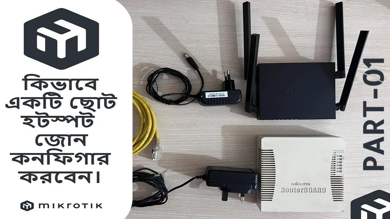 Part -01 | কিভাবে একটি ছোট হটস্পট জোন কনফিগার করবেন।