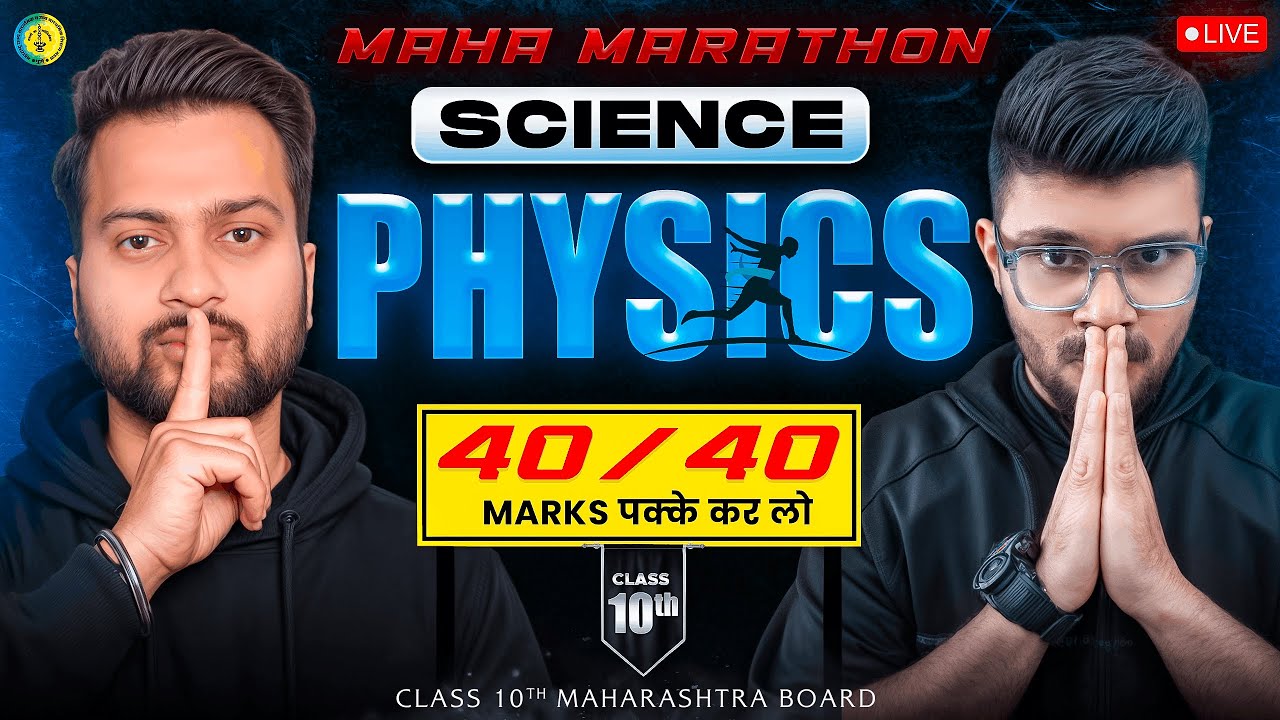 40/40 in Science 1 - PHYSICS (Maha Marathon) | Class 10 Maharashtra Board Exam 2026