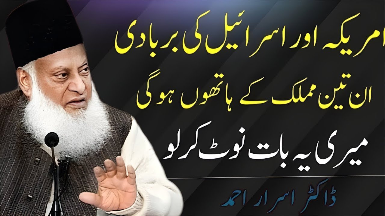 Dr. Israr Ahmed Explains: 3 Muslim Countries Destined to Rule the Future
