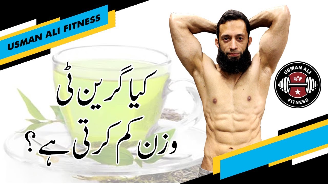 Green Tea For Weight Loss: Does It Work? | Health Benefits & Side Effects | Urdu/Hindi