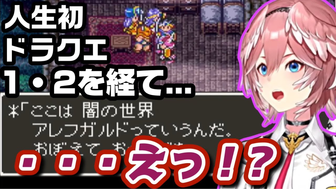 人生初ドラクエを1→2とプレイしてきたルイ姉、3との繋がりを知り鳥肌が立つ【ホロライブ/切り抜き/鷹嶺ルイ/ドラクエⅢ/SFC】