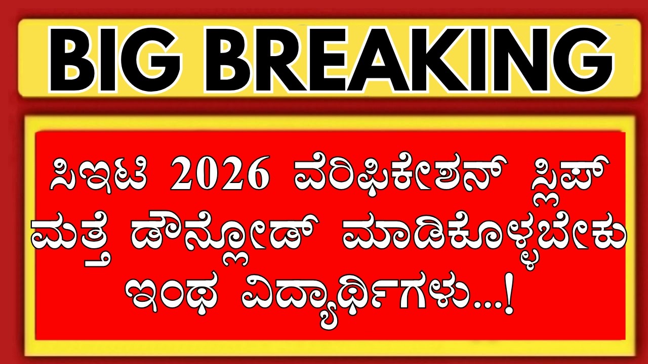 KCET 2026 VERIFICATION NEED TO DOWNLOAD AGAIN/KCET 2026 VERIFICATION SLIP NEW UPDATE/KCET 2026 KEA