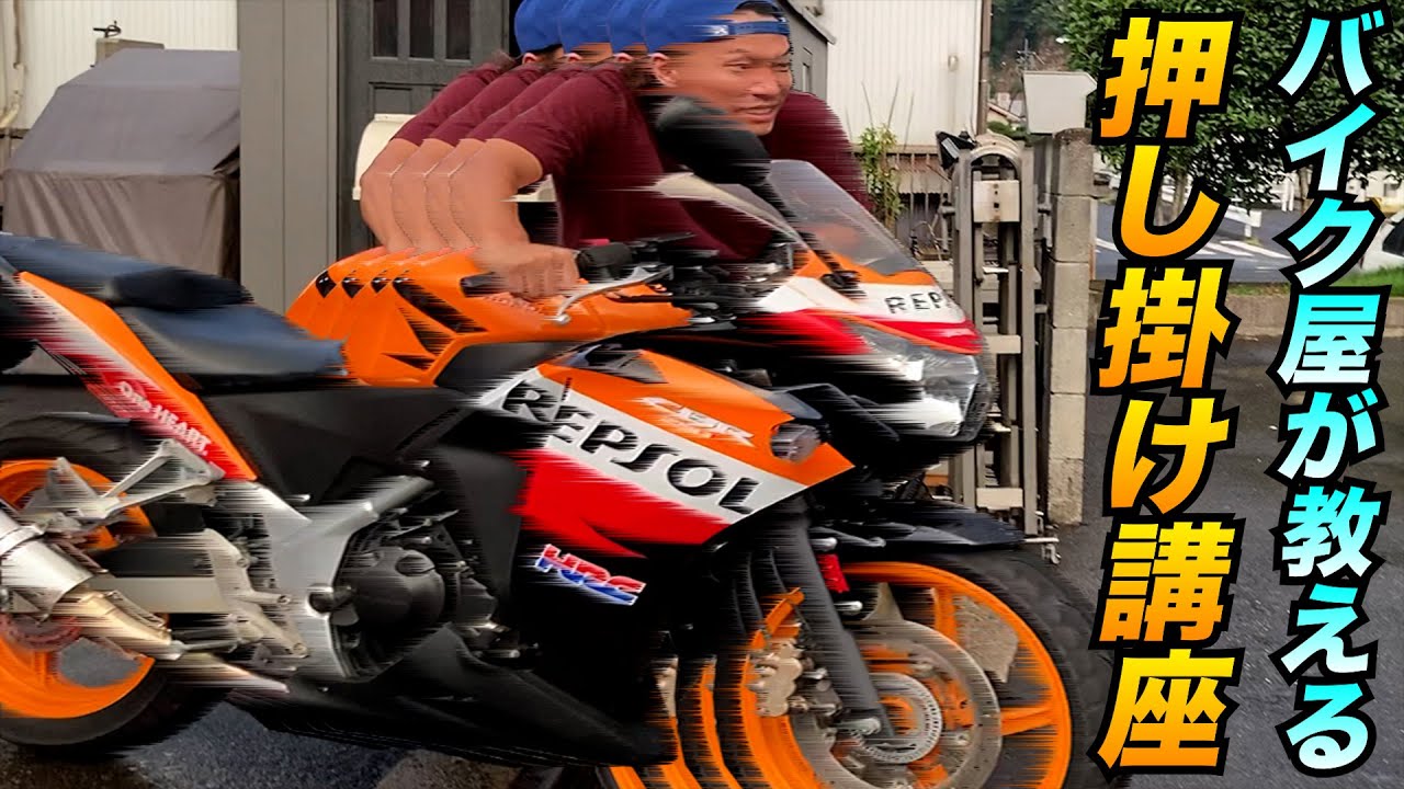 【エンジントラブル】バイク屋が教える押し掛け講座!!