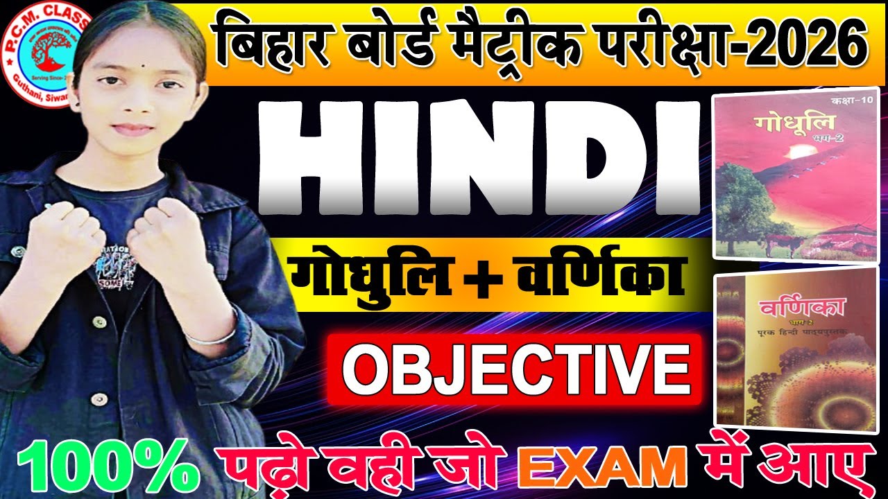 Class 10th Hindi Question Bank 2026 Bihar Board || Class 10th Hindi Objective Question Bihar Board
