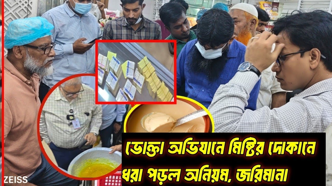 মিষ্টির দোকানে অনিয়ম, জরিমানা গুনলেন ব্যবসায়ী #news #news #vokta_odhikar 