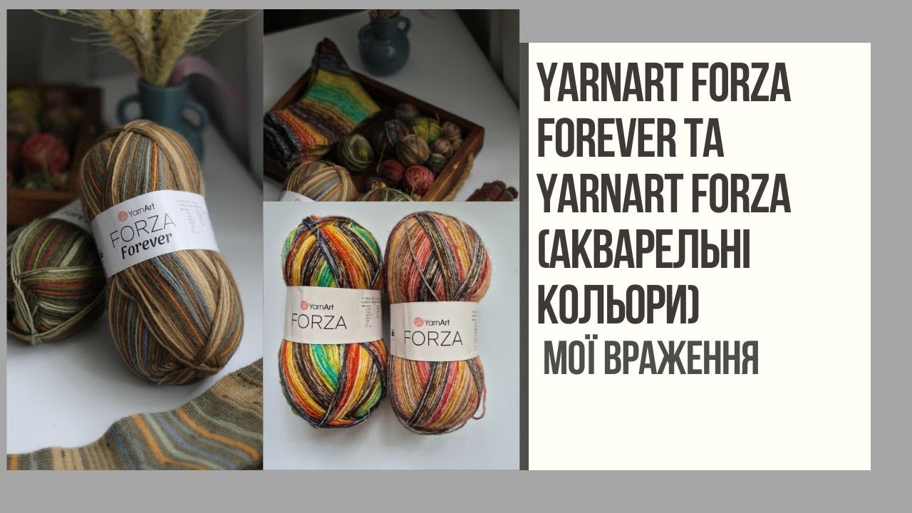 Yarnart forza forever та Yarnart forza (акварельні кольори)