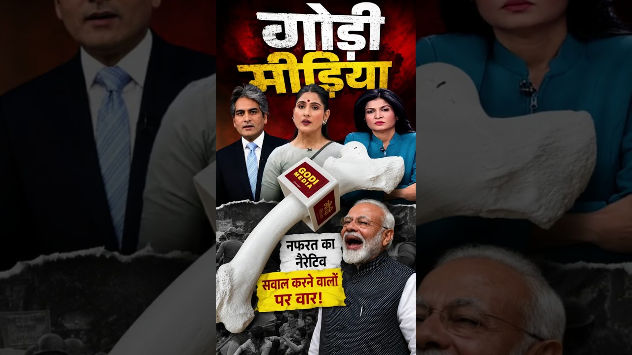 Godi Media EXPOSED? How TV Studios Poisoned Journalism #godimedia #journalism #shorts