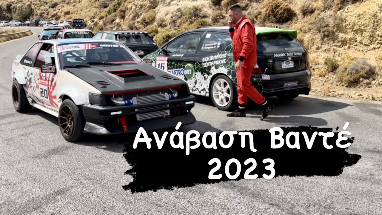 Η ανάβαση Βαντέ σε 24 λεπτά!