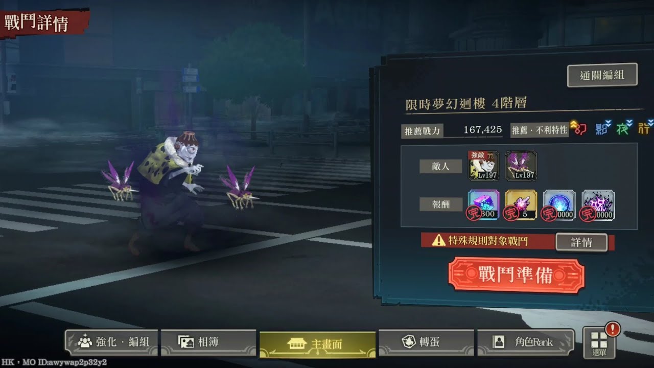 11月限時迴樓第四層