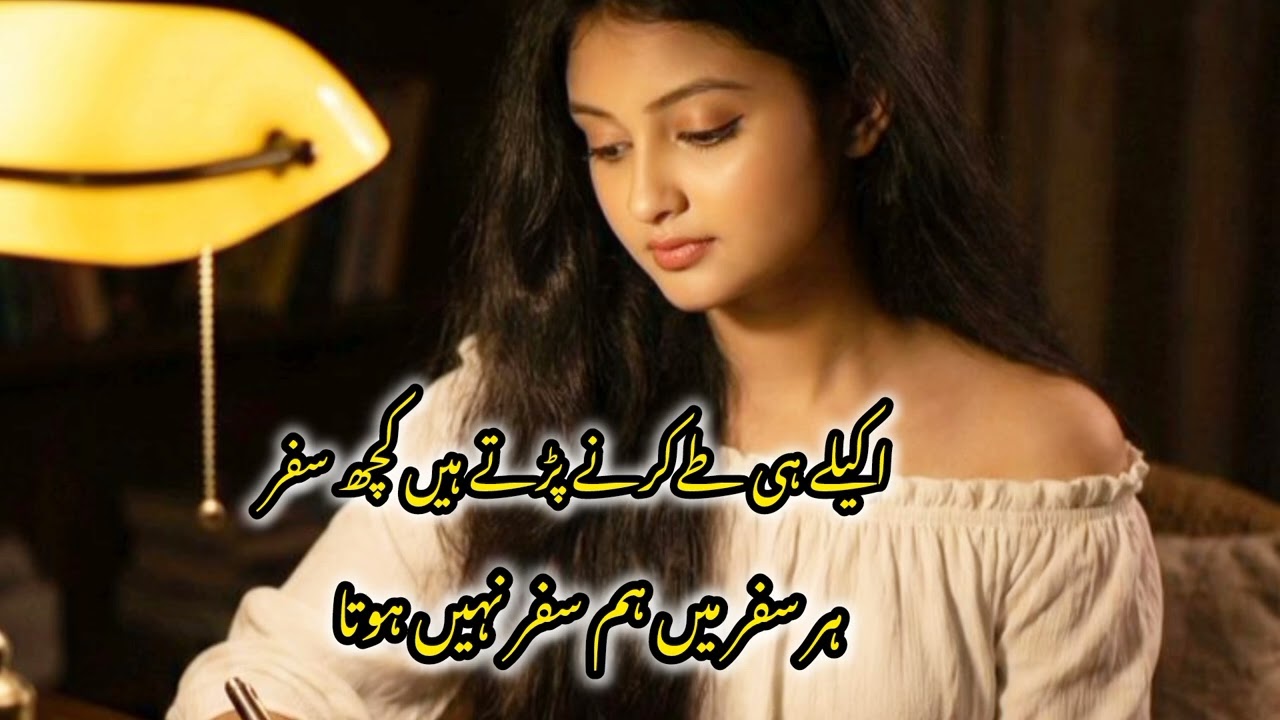 Akely Hi Teh Karny Party Hain #soulfulurdu #motivational #deepthought #deenreminder
