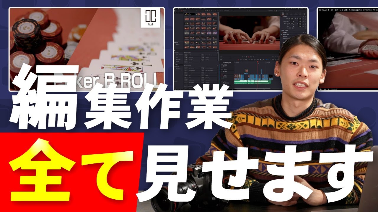 【B-rollってこうやって作る】プロの映像編集者の編集画面はこうなってます。