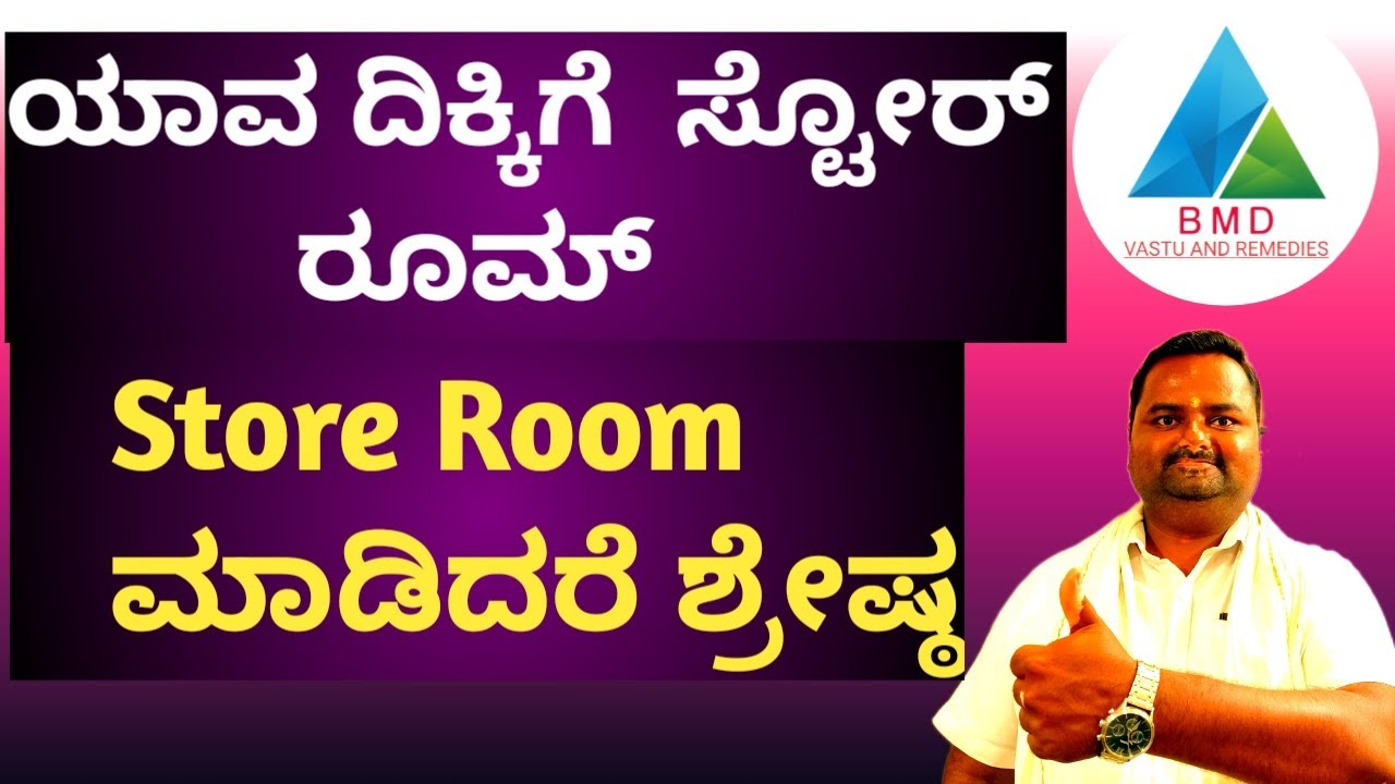(40)ಸ್ಟೋರ್ ರೂಮ್ ಈ ಸ್ಥಾನದಲ್ಲಿ ಇದ್ದರೆ ಶ್ರೇಷ್ಠ | Store Room place | BMD VASTU