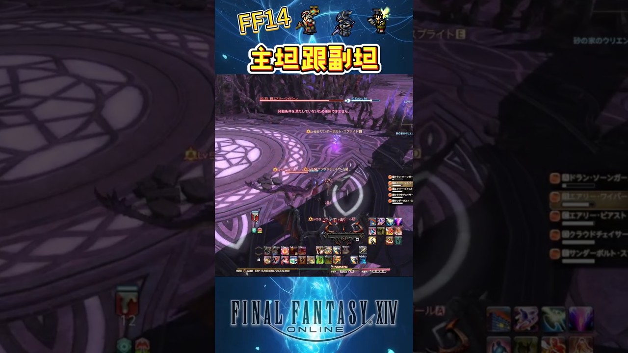 【FF14】主坦vs副坦有差嗎？#ff14繁中