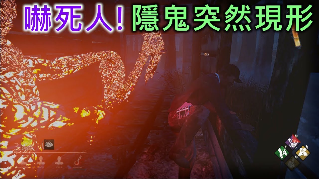 《DBD黎明死線》嚇死人！隱鬼突然現形｜Dead by Daylight