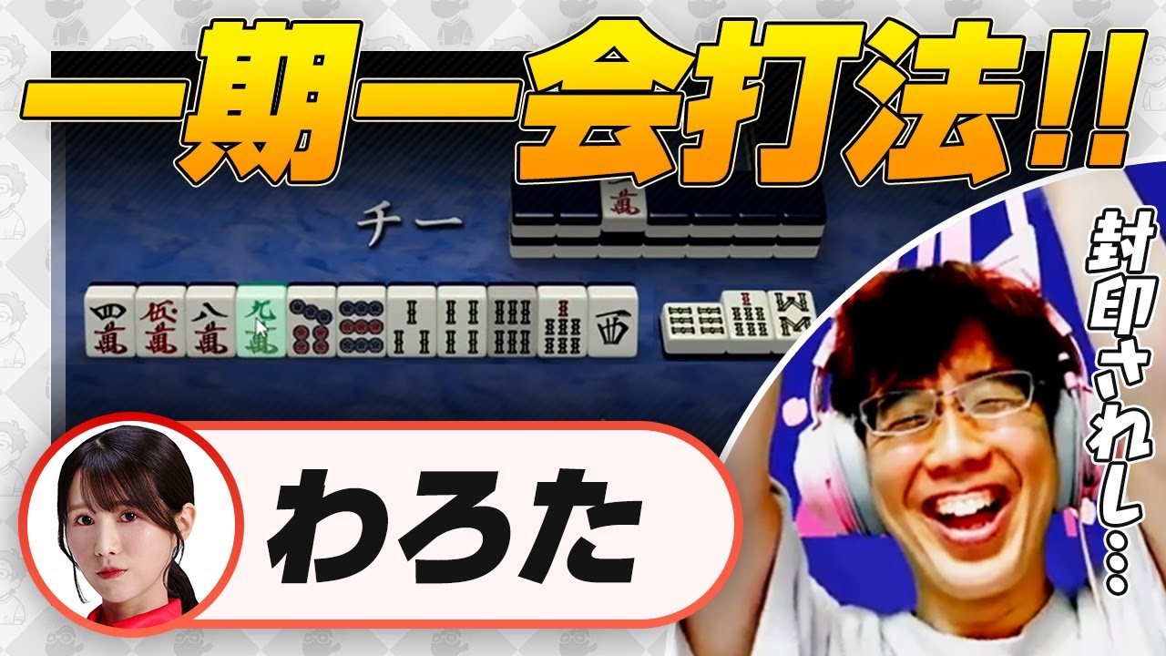 【vsナーガ】国士無双 / 必殺技『一期一会打法』など【伊達朱里紗 / 渋川難波切り抜き】