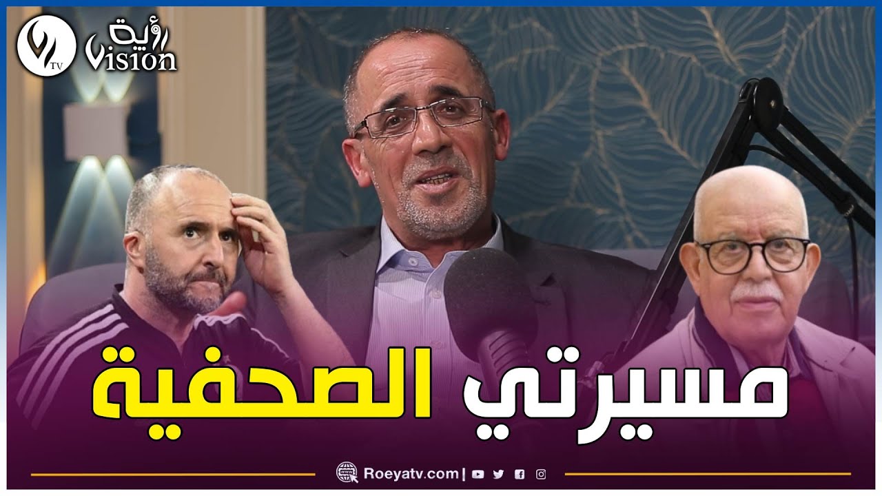 توقيع بلماضي العقد مع الفاف بصفته مواطنا فرنسيا  ظلم سعدان وإحتقاره  وإنجازات صادي  مع رفيق وحيد
