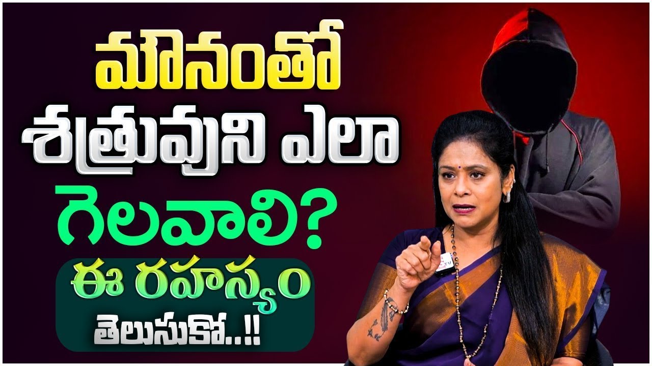 How to Deal With Your Enemies Smartly | Rajitha Mynampally | Life Skills | SumanTV Motivation Life