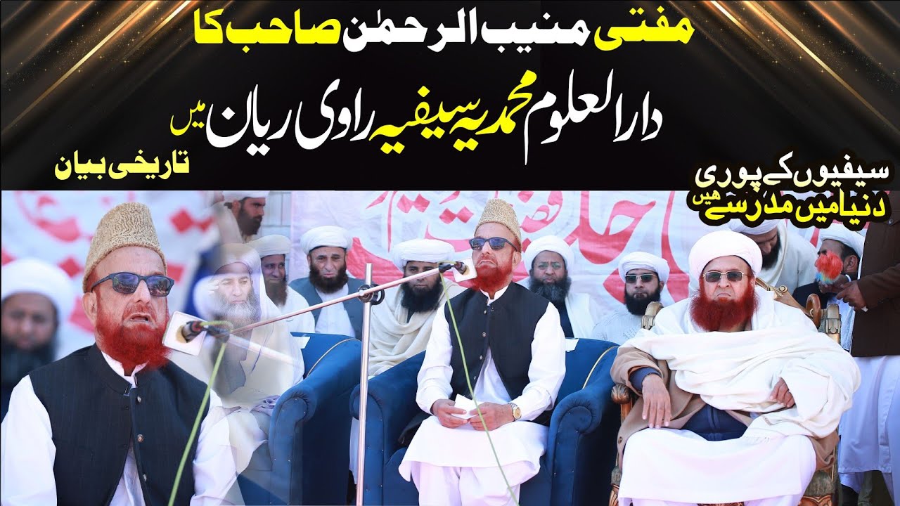 Speech Mufti Muneeb u Rehman Kahtm e Buhkari 2025 Jamia Muhammadia Saifia Ravi Reyan Shareef