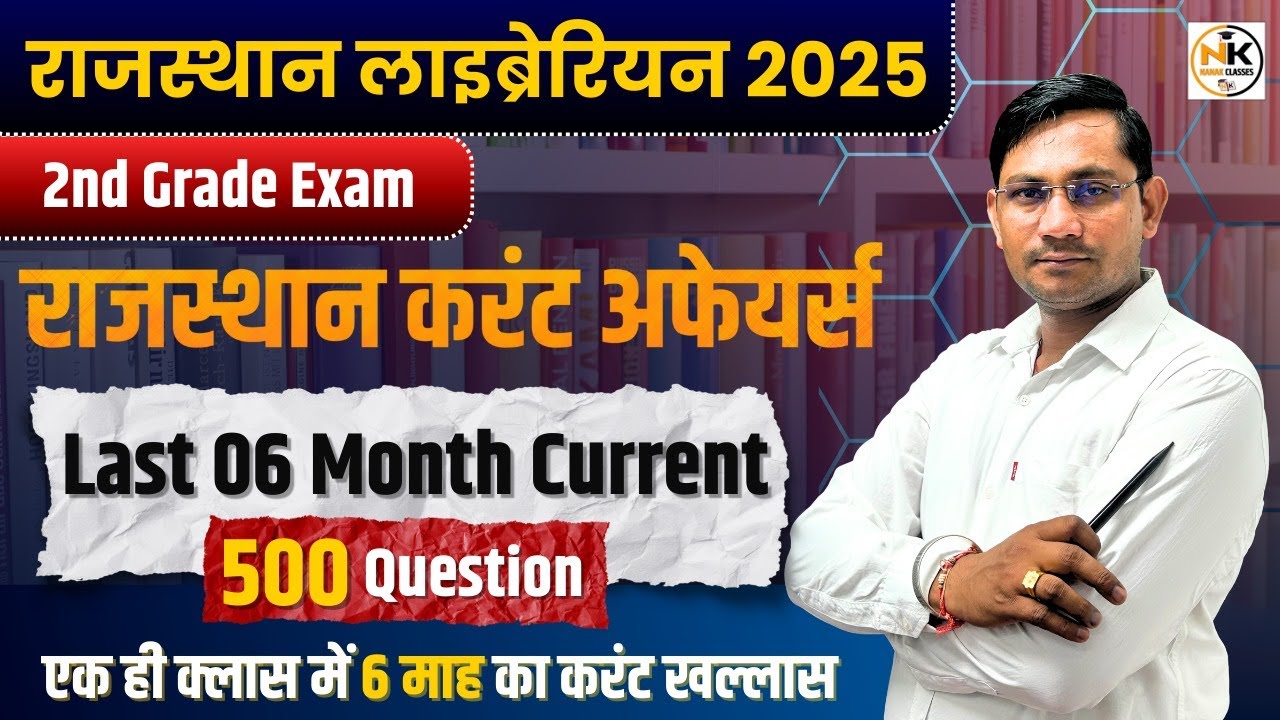 राजस्थान लाइब्रेरियन 2025 | Last 06 Month Rajasthan Current Affairs | Top 500 Mcq | मैराथन-क्लास |