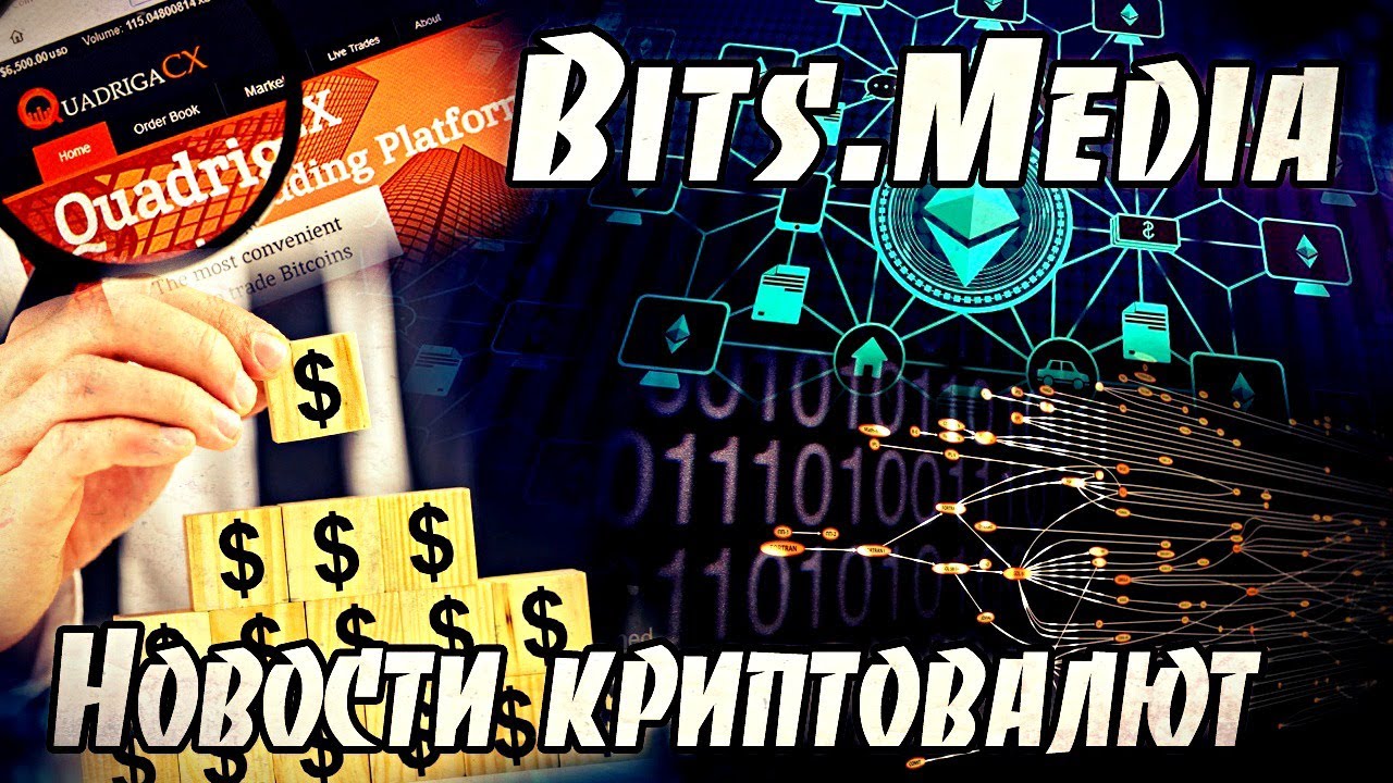 Биржа QUADRIGACX оказалась пирамидой / Тестовая сеть ONYX / Язык программирования CLARITY