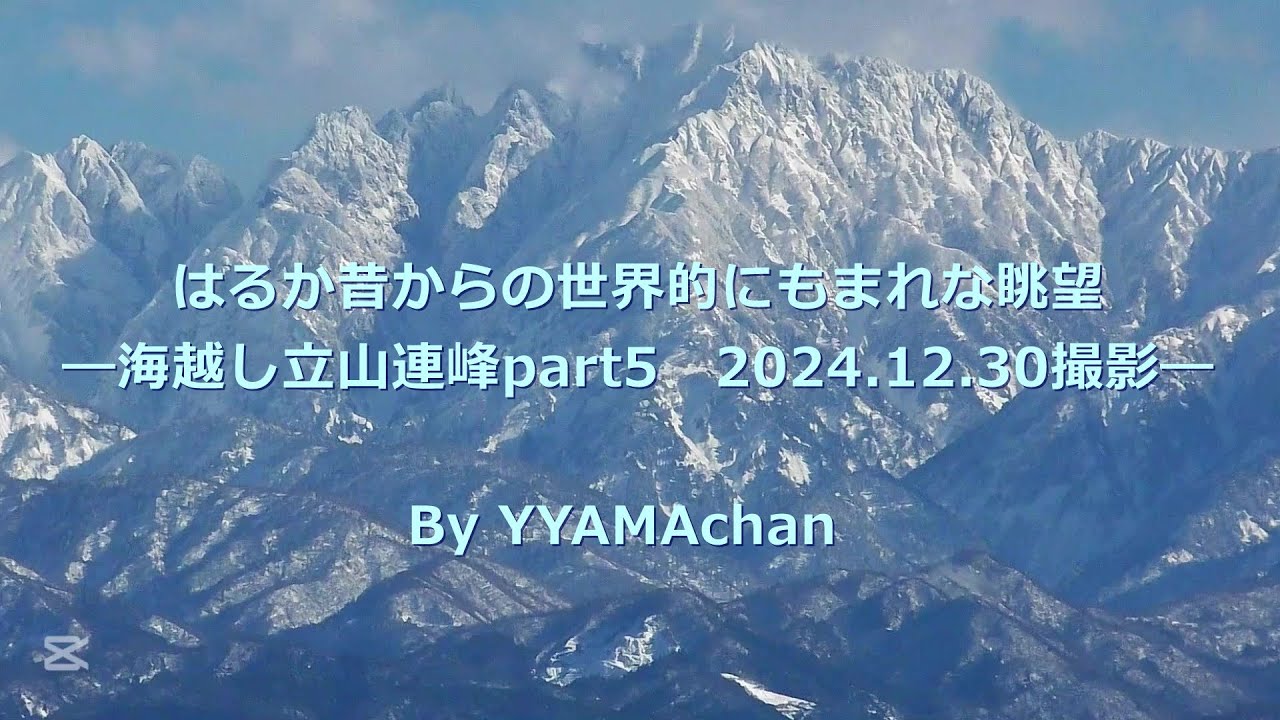 2024 12 30立山連峰