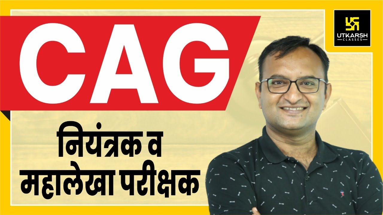 CAG Of India || नियंत्रक एवं महालेखा परीक्षक || By Dr. Dinesh Gehlot