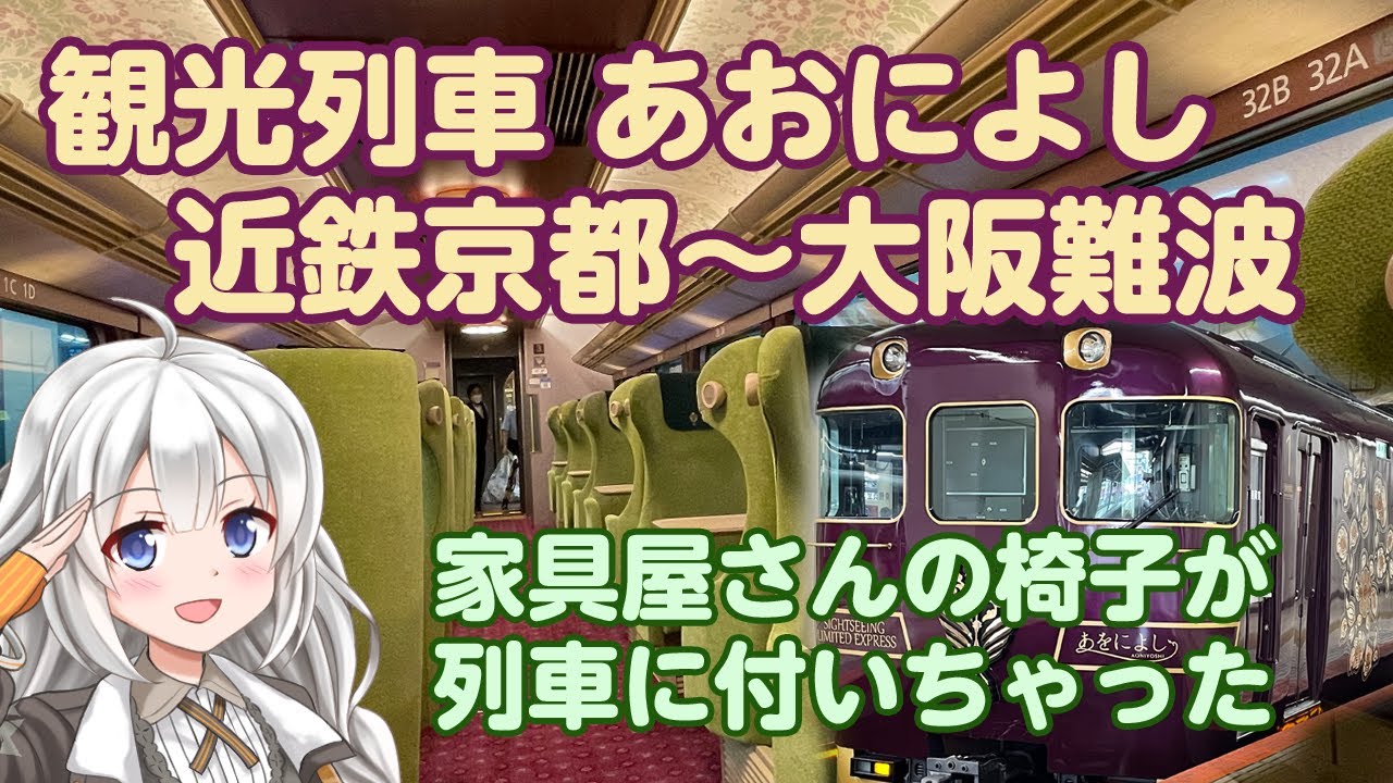 観光特急「あをによし」体を包み込むような椅子