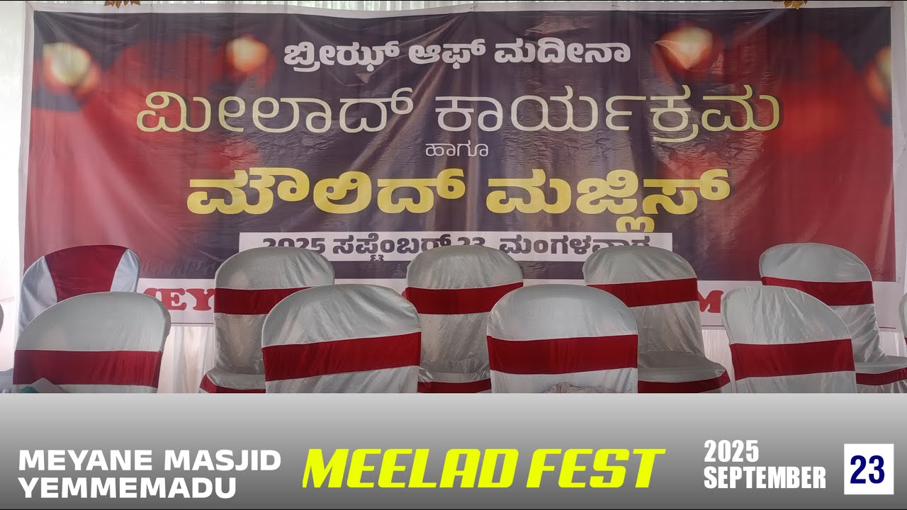 MEYANE MASJID  YEMMEMADU MEELAD FEST  23/09/2025   LIVE