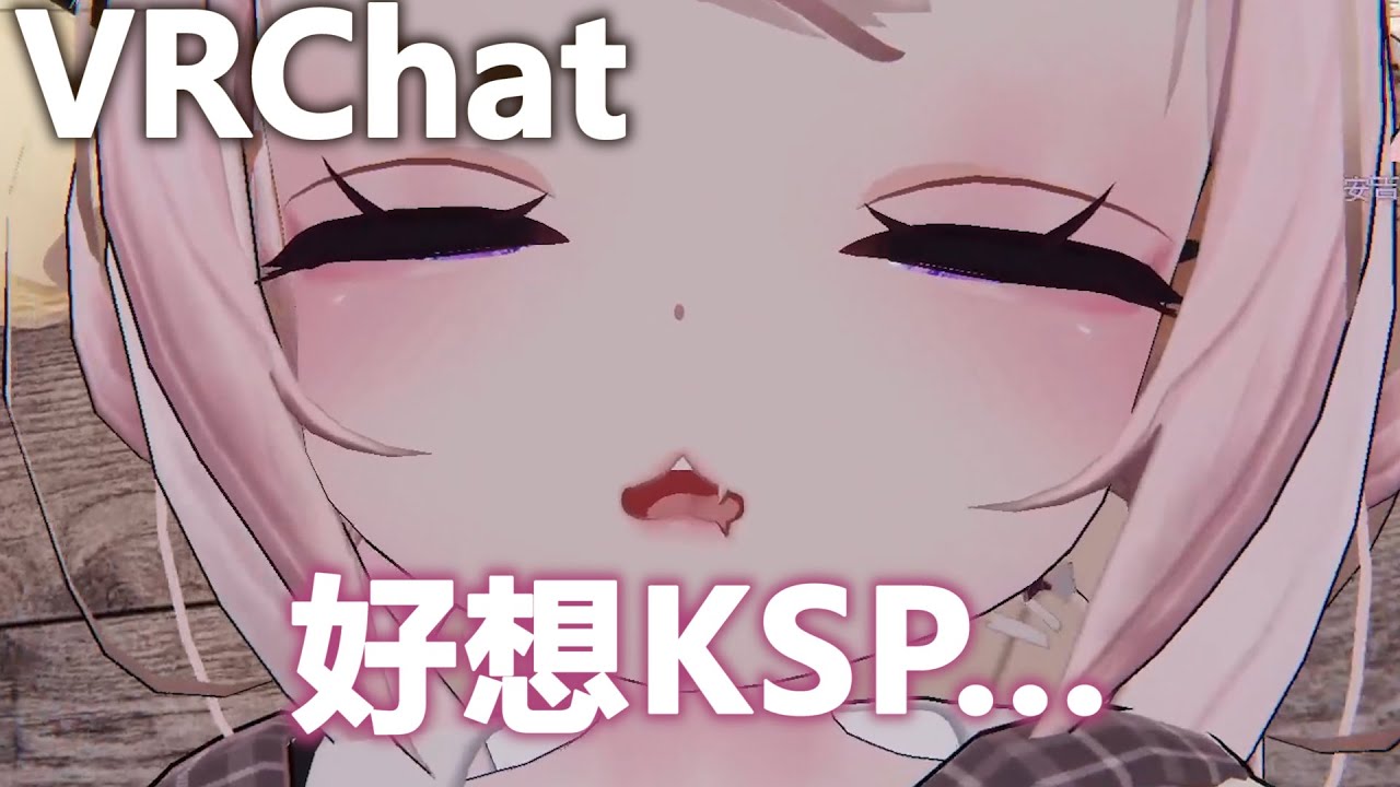 【烟花精華】烟花？with. 瑞斯帝亞restia、KSP 12/20【vrchat】