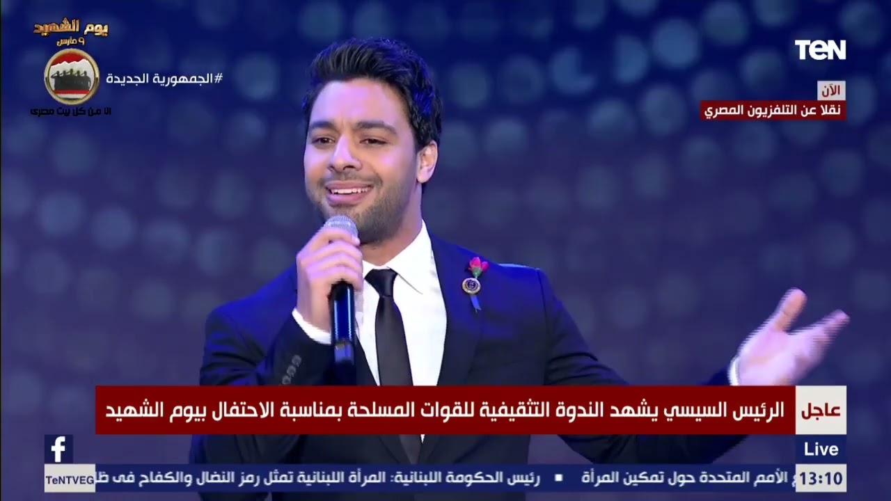 الفقرة الفنية خلال الندوة التثقيفية الـ 35 للقوات المسلحة بمناسبة الاحتفال بـ يوم الشهيد