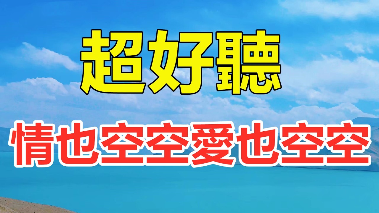 天呀！ 太好聽了，這首情歌誰唱的叫什麼名字，怎麼也搜不到，醉人的歌聲催人淚下，太好聽了！ 給生活加點糖Chinese scenery