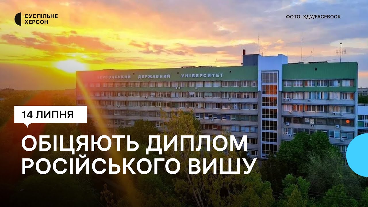 Дипломи, які видаватиме фейковий Херсонський державний університет, не є дійсними