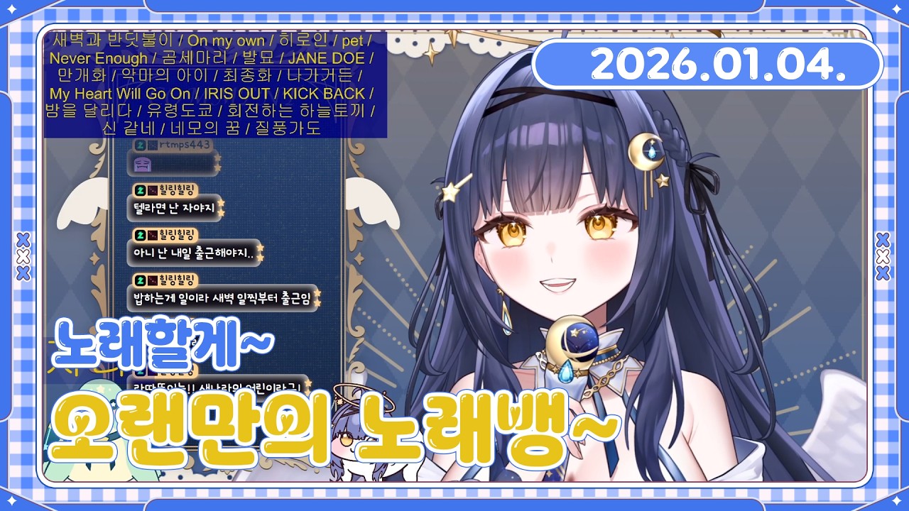 [26.01.04. 낮뱅 다시보기] 노래뱅