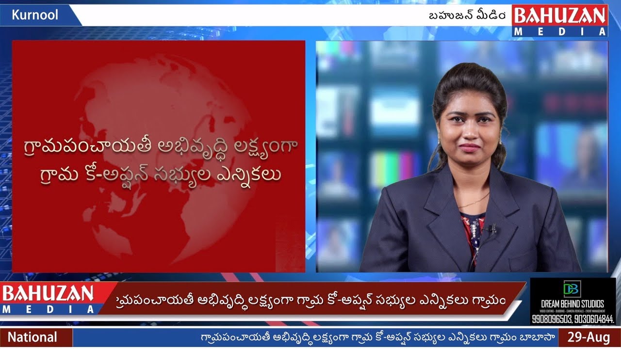 గ్రామపంచాయతీ అభివృద్ధి లక్ష్యంగా గ్రామ కో-అప్షన్ సభ్యుల ఎన్నికలు