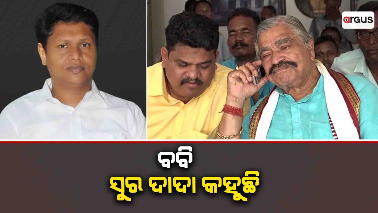 Congress Leader Sura Routray Speaking With BJD Organizational Secretary Bobby Das Over Phone