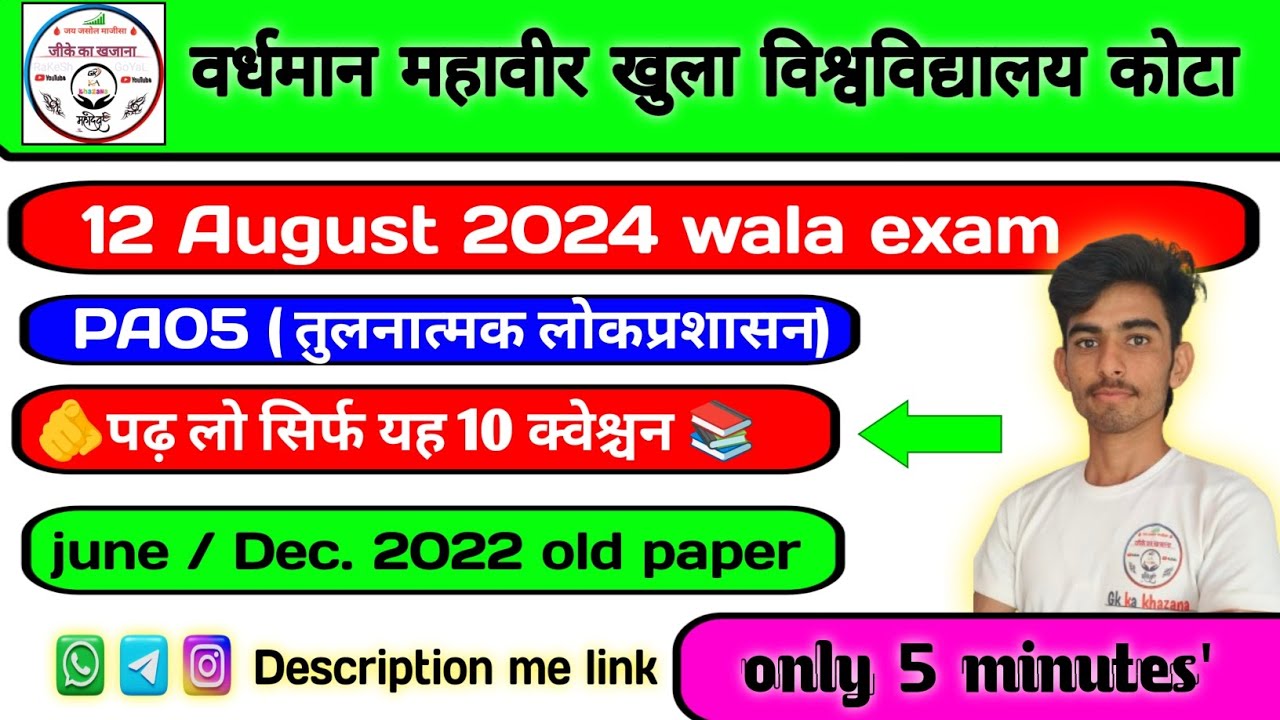 vmou PA-05 model paper | vmou pa05 paper 2024 | pa05 important questions answers | 12 August 2024 |