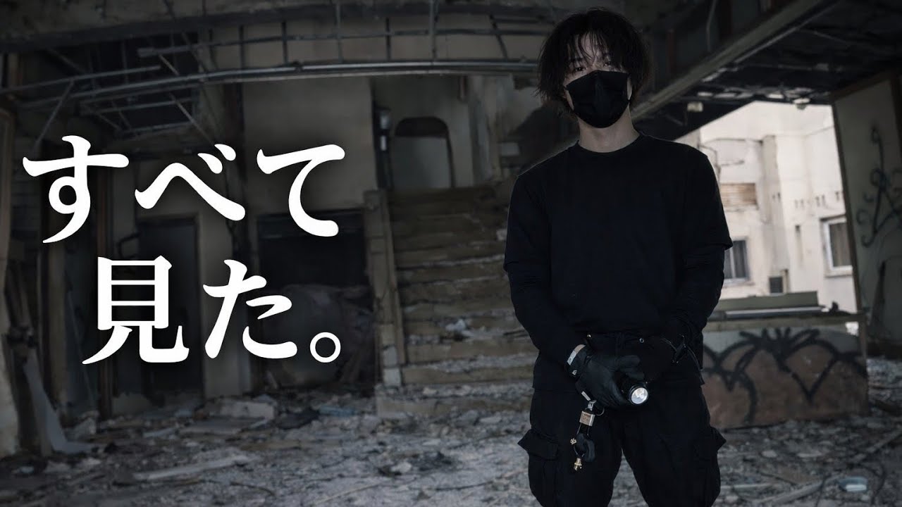 【完結】廃墟ホテル松園｜最上階から地下まで…最後に辿り着いた“真実”／Inside an abandoned hotel known as a haunted spot in Japan